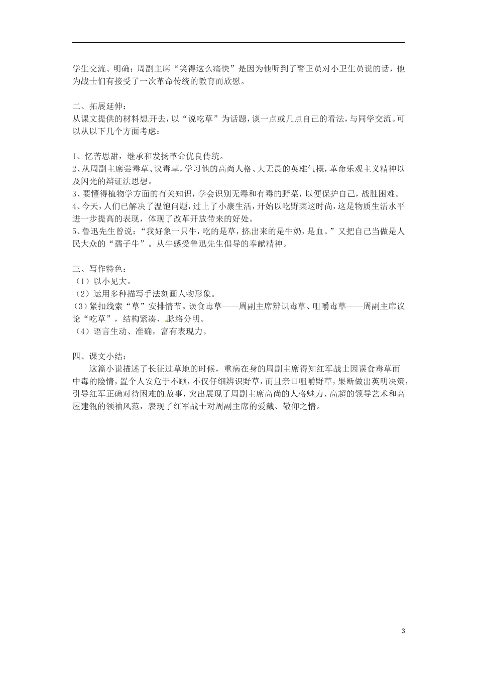 江苏省常州市花园中学八年级语文上册-4.草第二课时教案-苏教版_第3页