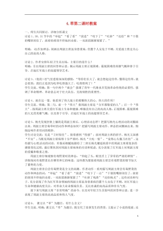 江苏省常州市花园中学八年级语文上册-4.草第二课时教案-苏教版