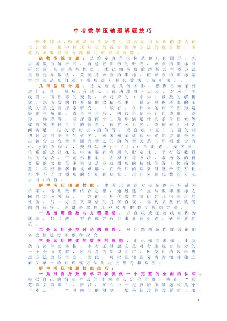 2013年中考数学-压轴题解题技巧_第1页