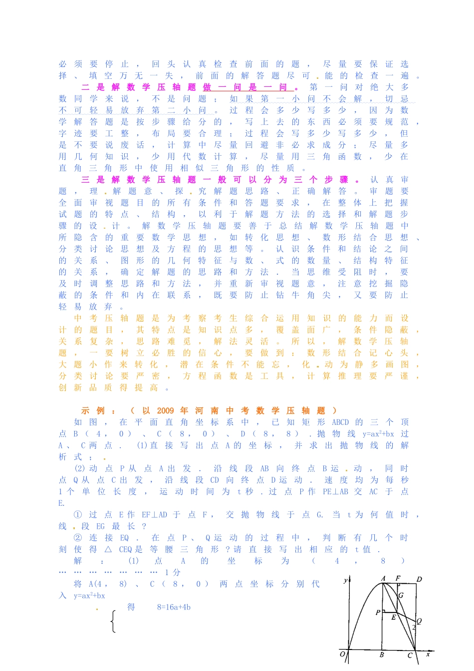 2013年中考数学-压轴题解题技巧_第2页