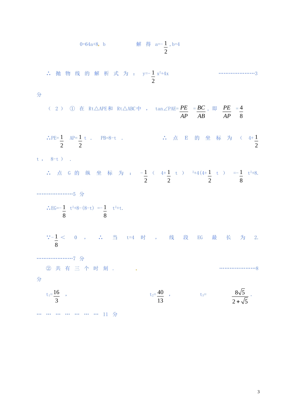 2013年中考数学-压轴题解题技巧_第3页