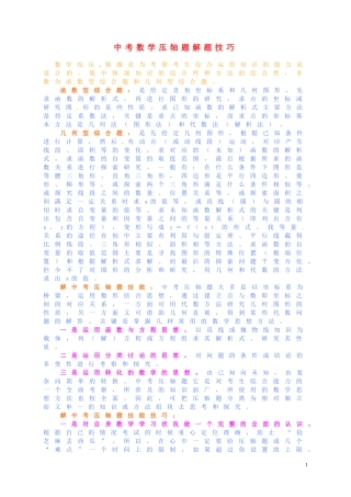 2013年中考数学-压轴题解题技巧