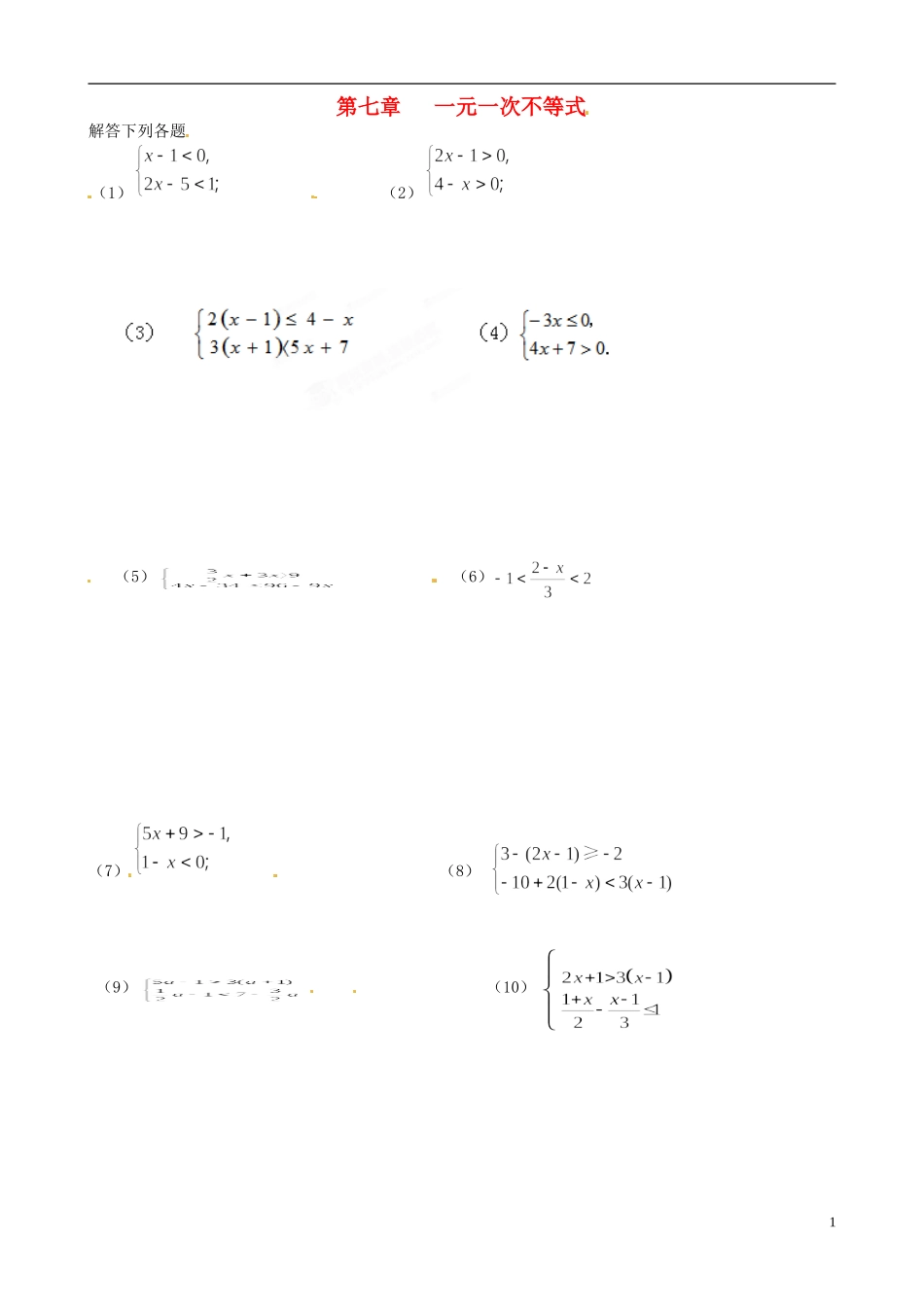 江苏省徐州市第三十四中学七年级数学《第七章-一元一次不等式》限时练习2(无答案)-新人教版_第1页