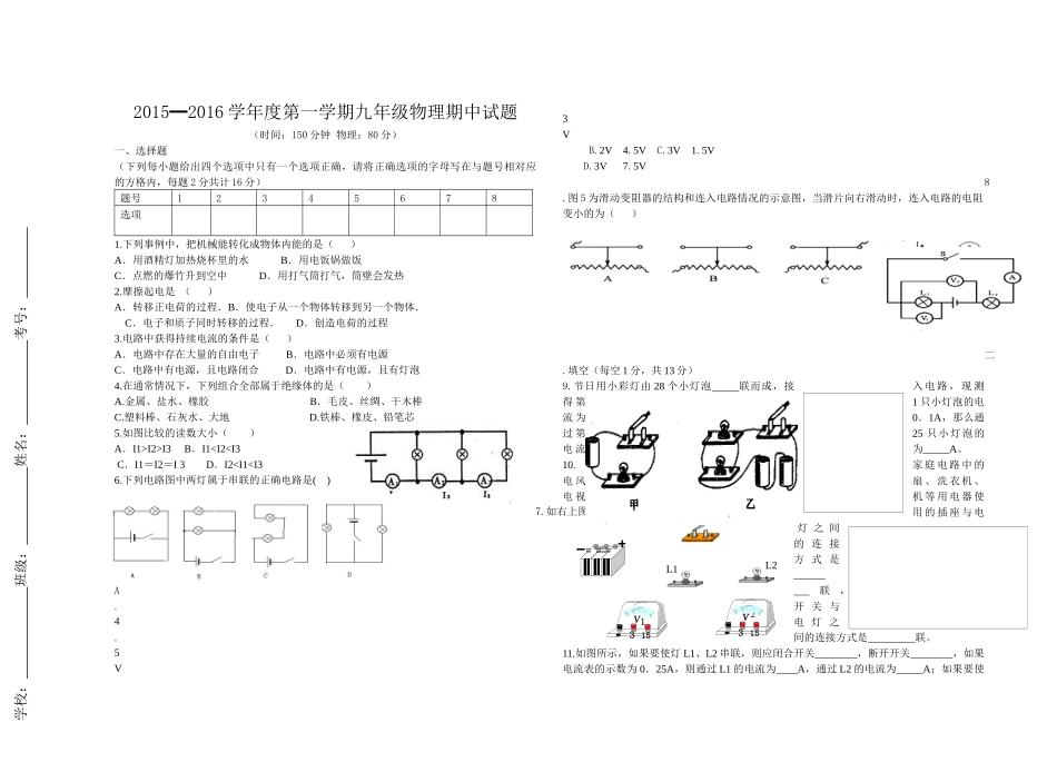 2015年第一学期中期九年级物理试卷_第1页