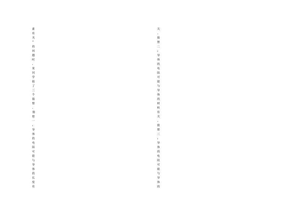 2015年第一学期中期九年级物理试卷_第3页