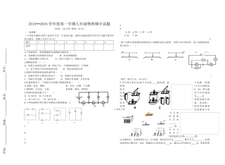 2015年第一学期中期九年级物理试卷