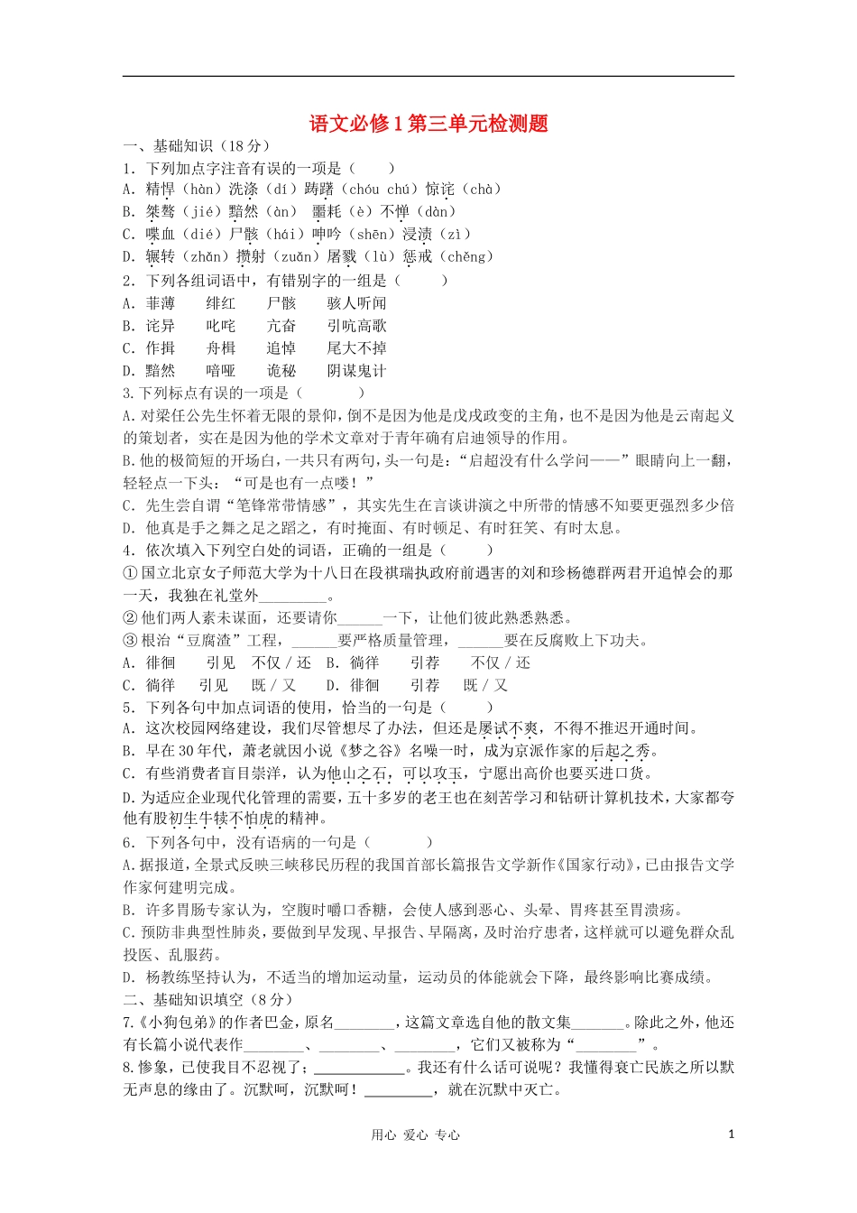 山东省2012届高三语文-第3单元检测题-新人教版必修1_第1页