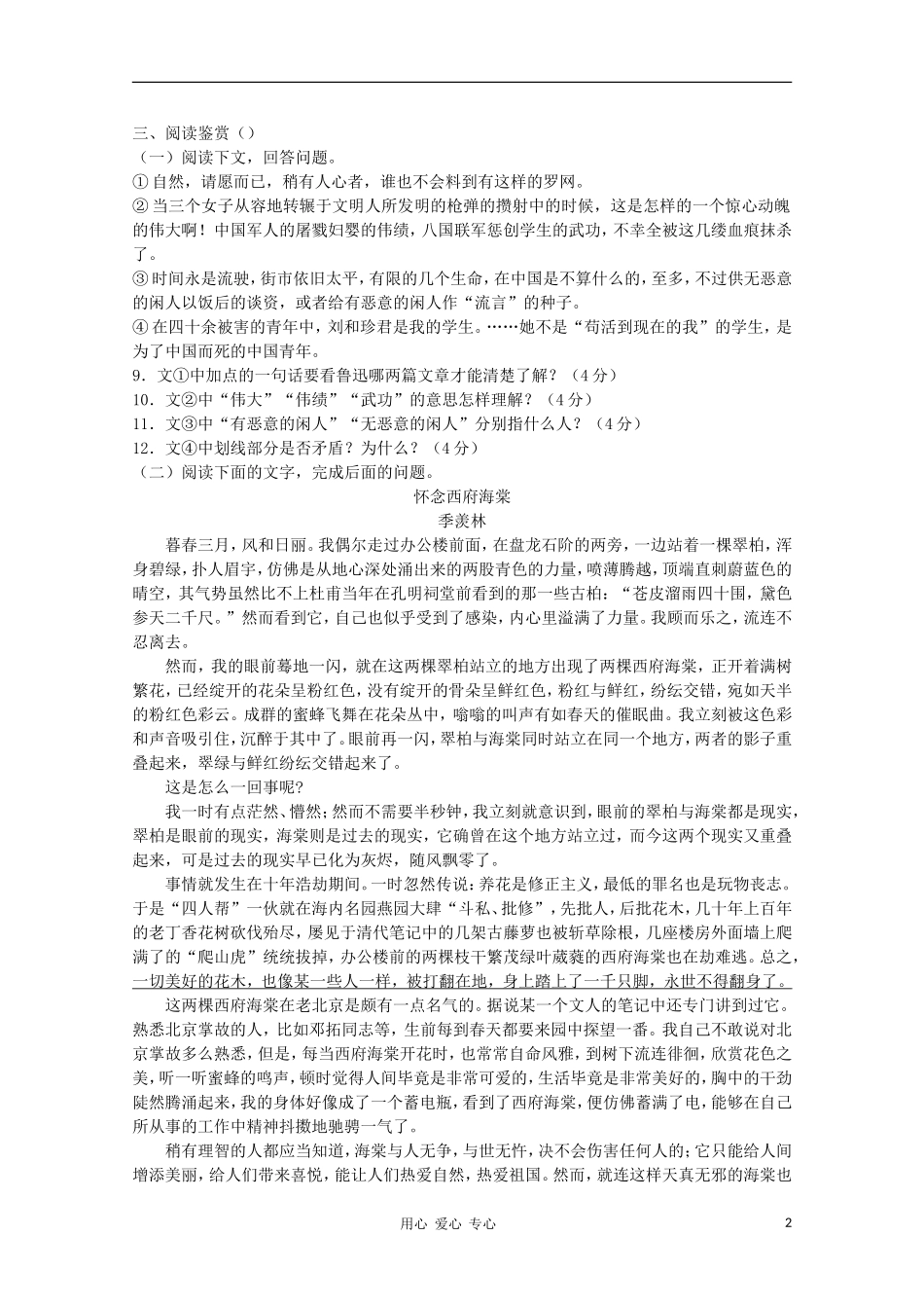 山东省2012届高三语文-第3单元检测题-新人教版必修1_第2页