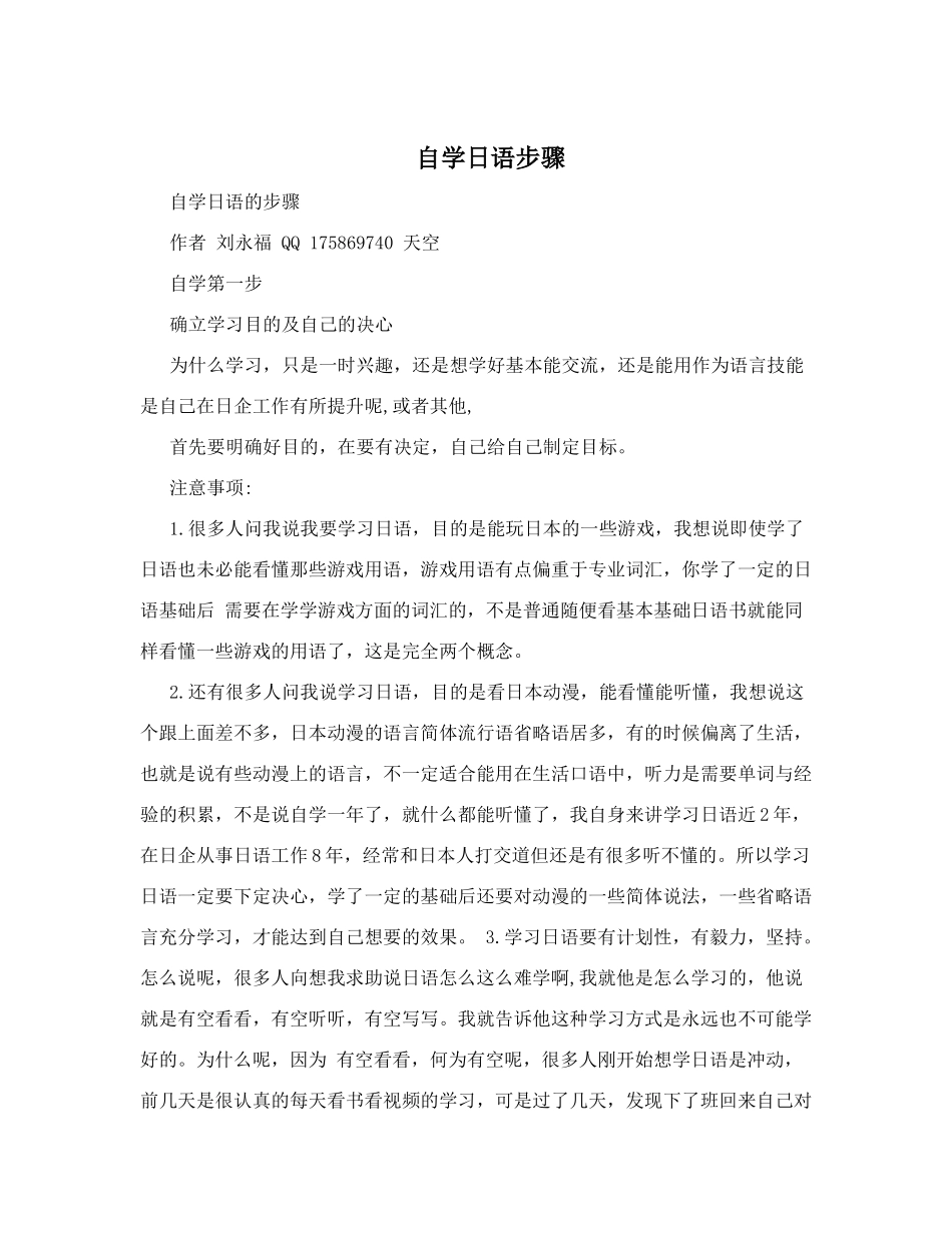 自学日语步骤_第1页