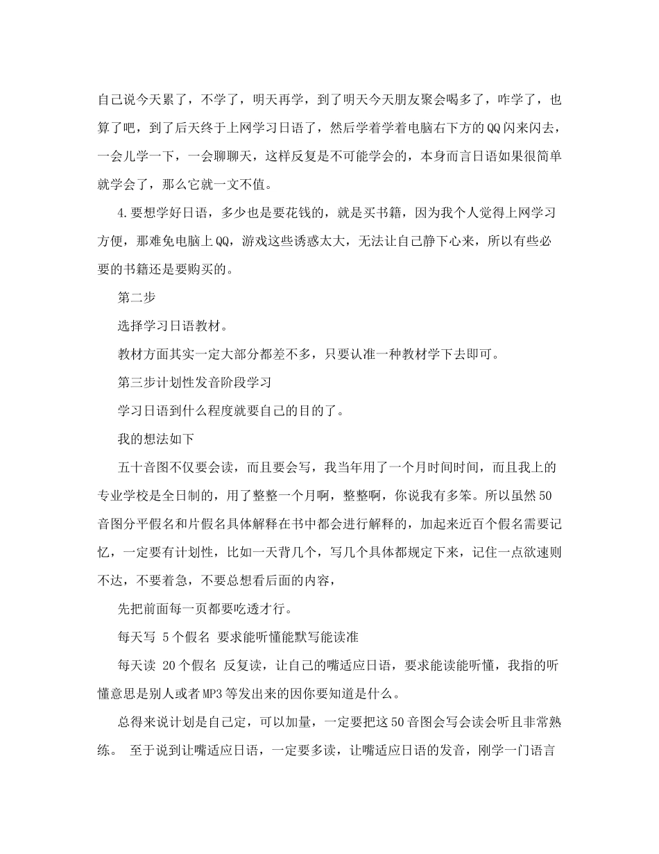 自学日语步骤_第2页