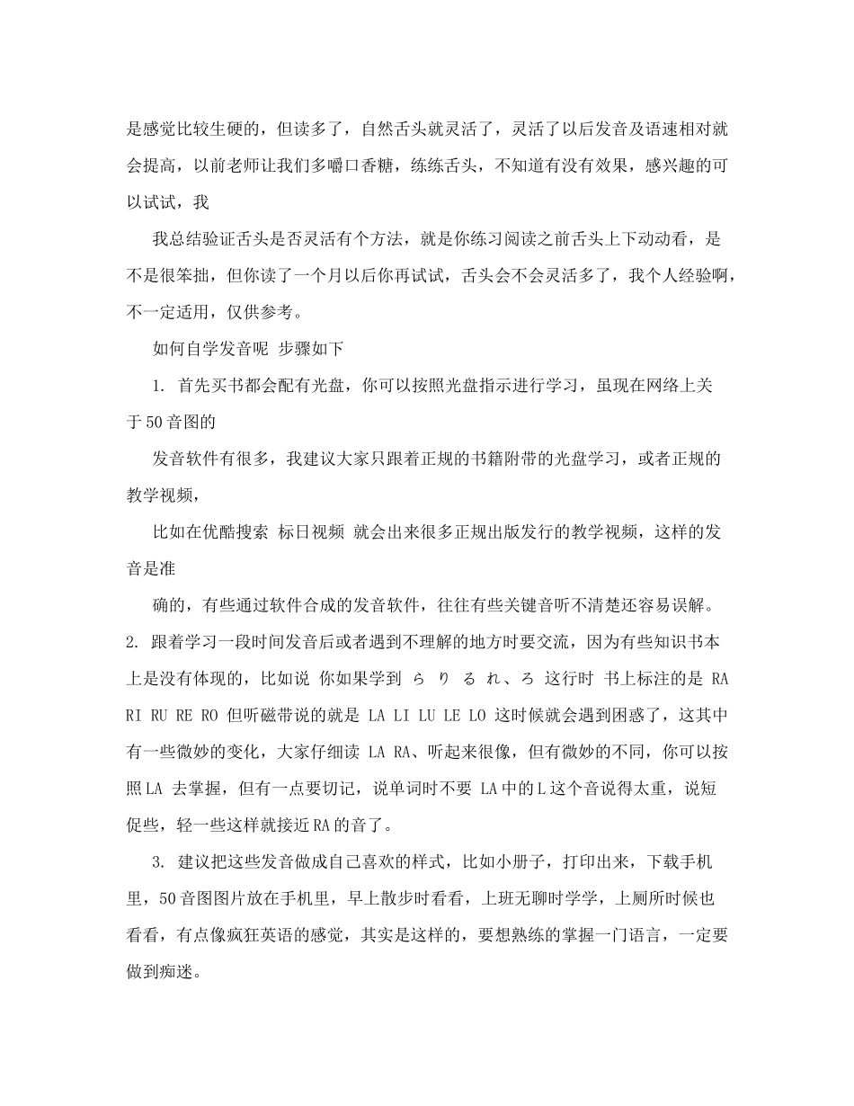 自学日语步骤_第3页