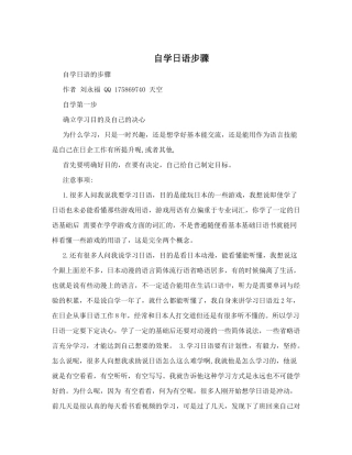 自学日语步骤