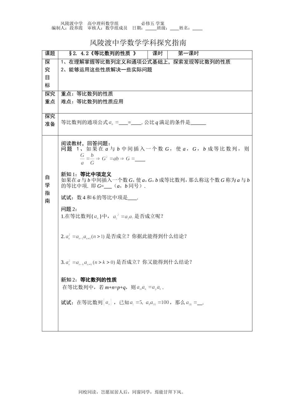 2风陵渡中学数学学科探究指南_第1页