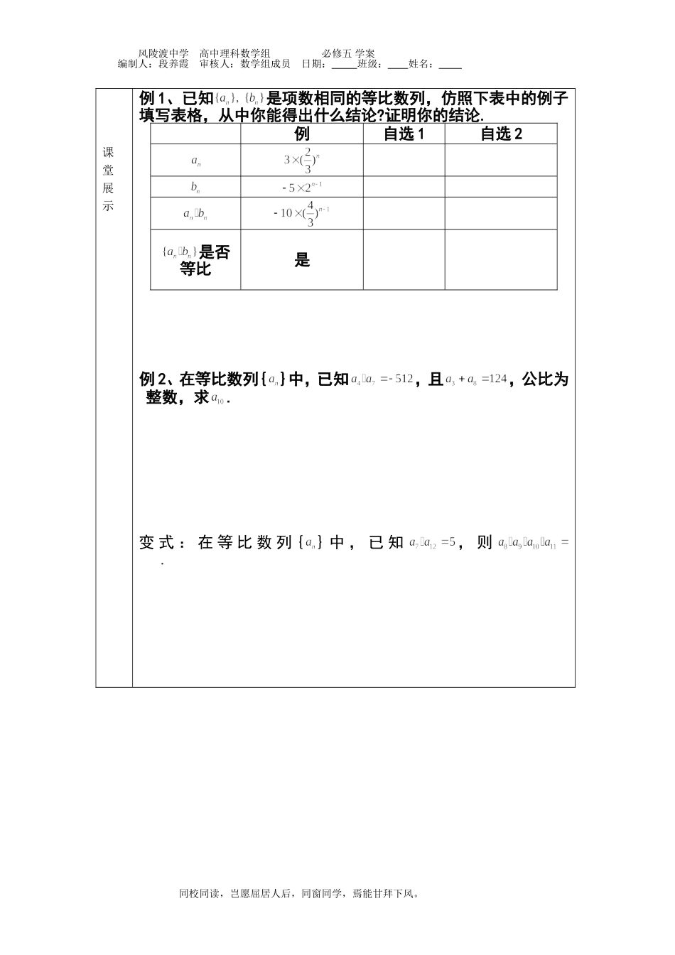 2风陵渡中学数学学科探究指南_第2页