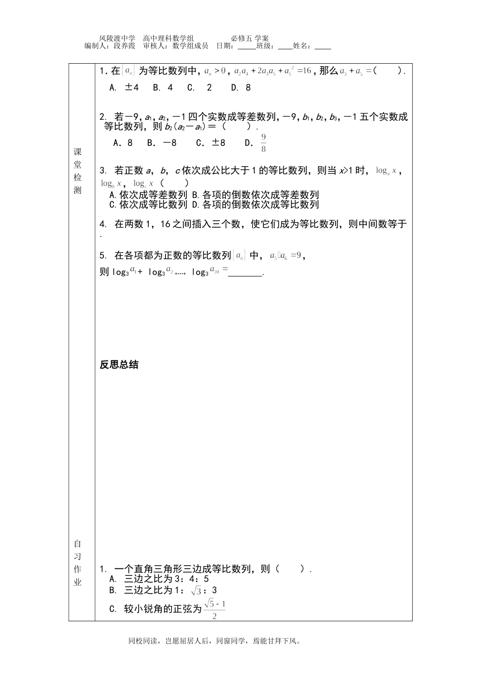 2风陵渡中学数学学科探究指南_第3页