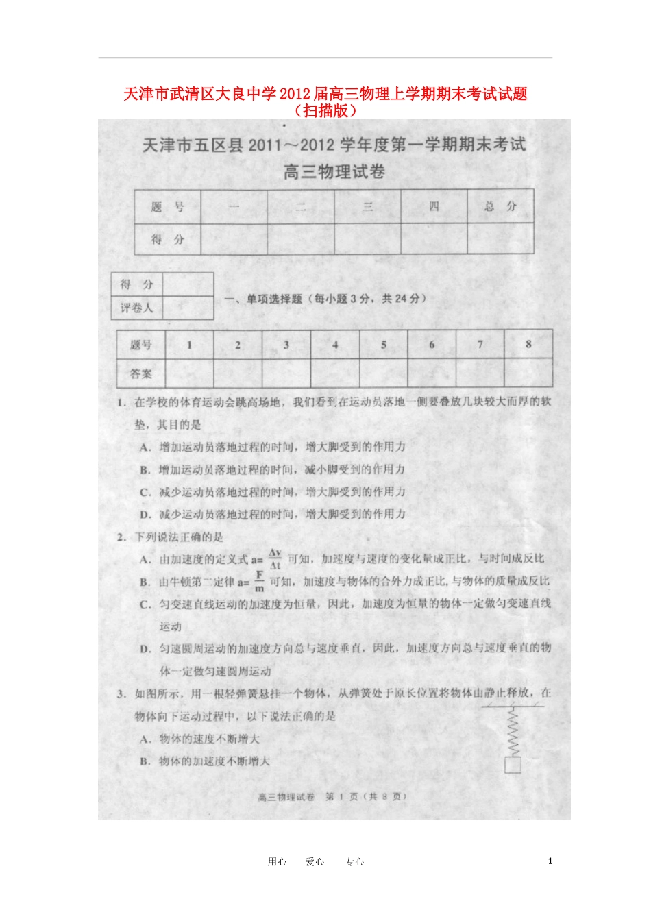 天津市武清区大良中学2012届高三物理上学期期末考试试题(扫描版)_第1页