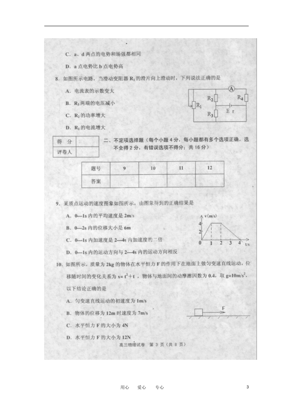 天津市武清区大良中学2012届高三物理上学期期末考试试题(扫描版)_第3页