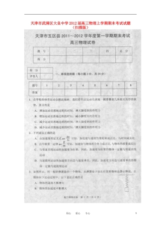 天津市武清区大良中学2012届高三物理上学期期末考试试题(扫描版)
