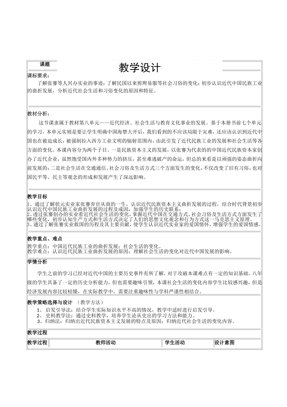 2.《经济和社会生活的变化》教学设计_第1页