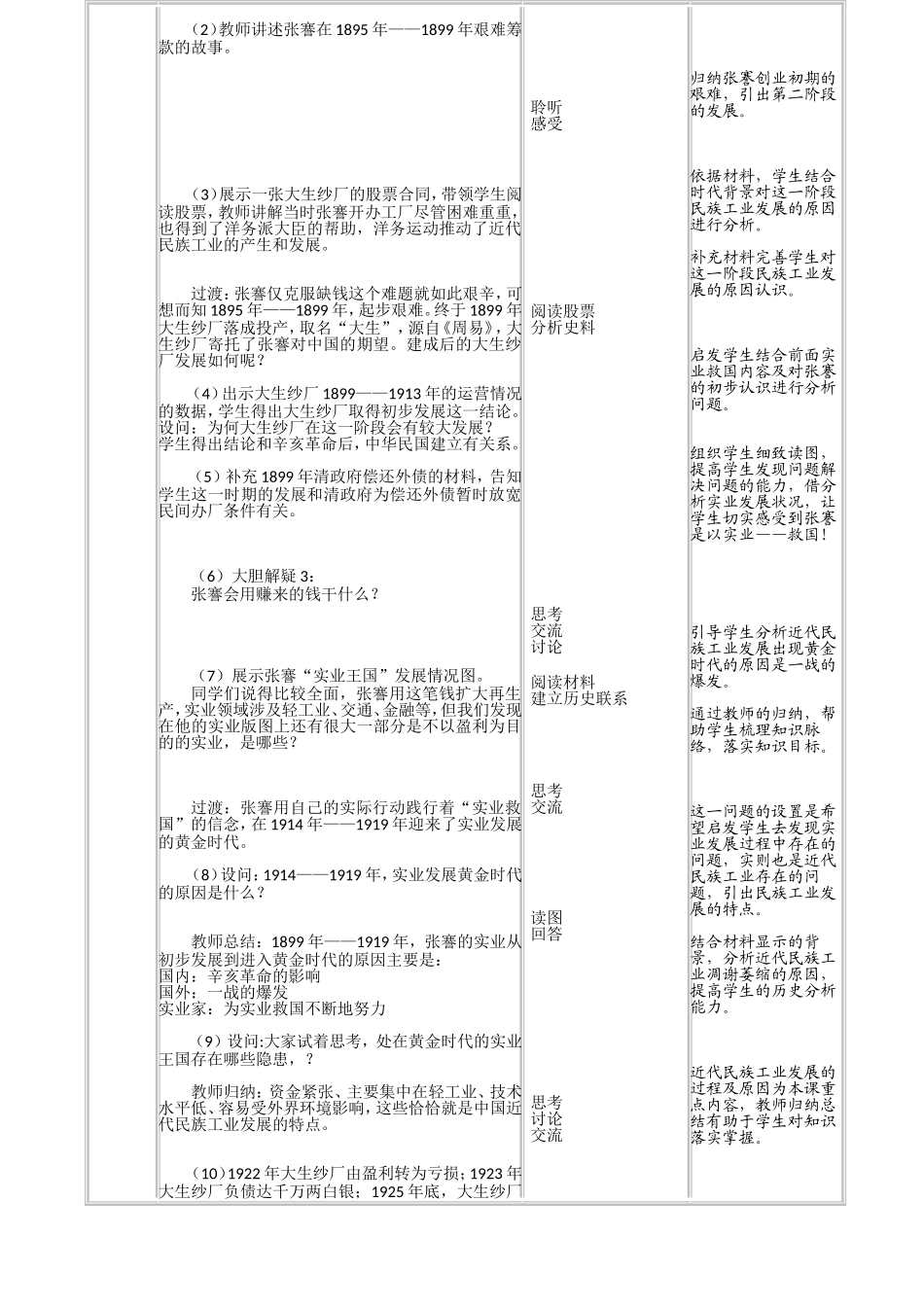 2.《经济和社会生活的变化》教学设计_第3页