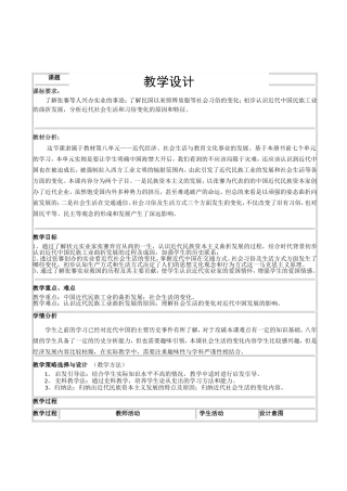2.《经济和社会生活的变化》教学设计