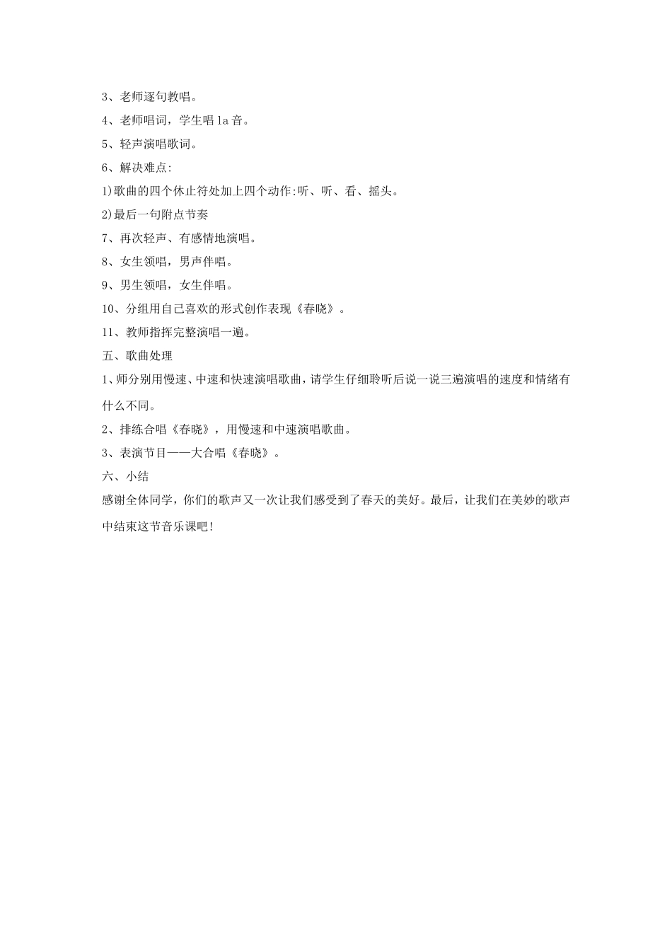 《春晓》教案_第2页