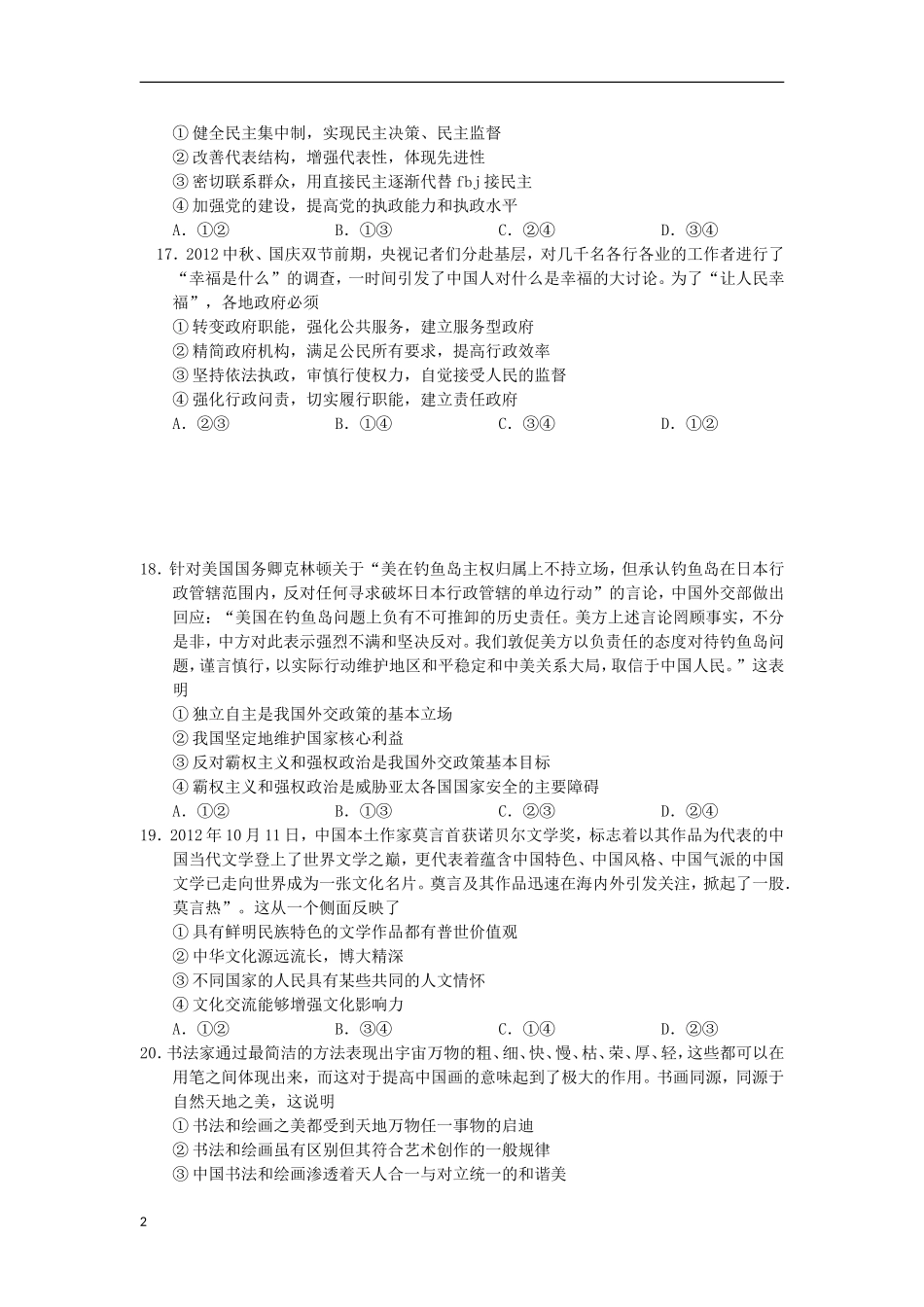 陕西省西安市2013届高三政治第一次质检试题新人教版_第2页