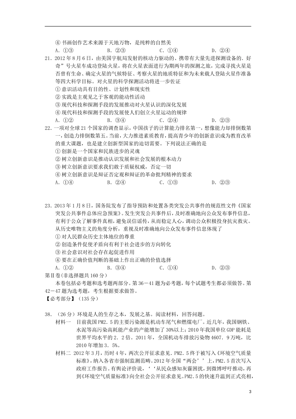 陕西省西安市2013届高三政治第一次质检试题新人教版_第3页