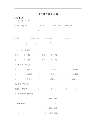 《月球之谜》习题1