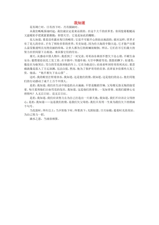 高一语文-我知道作文素材