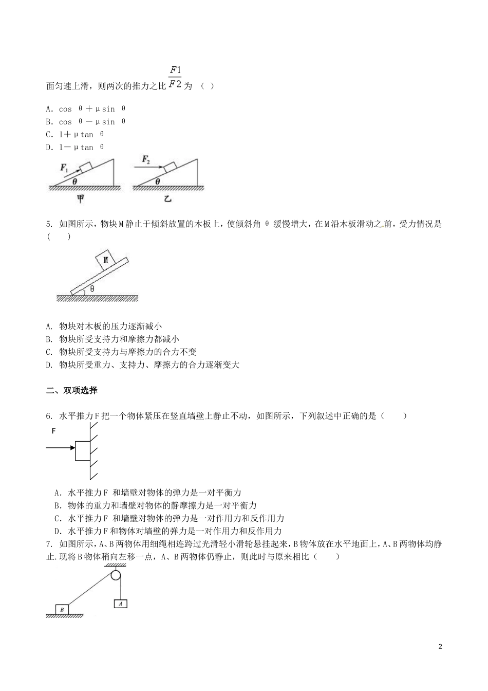 吉林省吉林一中2013-2014学年高一物理上学期同步验收过关检测15_第2页