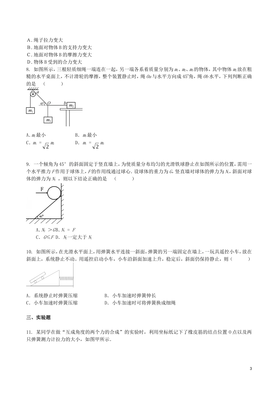 吉林省吉林一中2013-2014学年高一物理上学期同步验收过关检测15_第3页