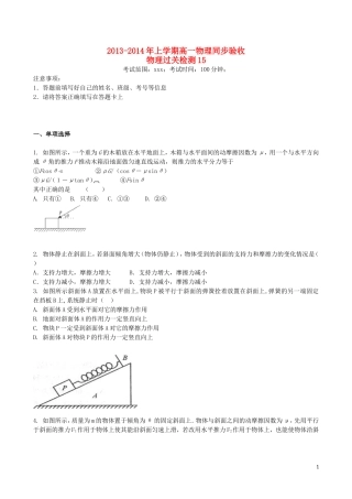 吉林省吉林一中2013-2014学年高一物理上学期同步验收过关检测15
