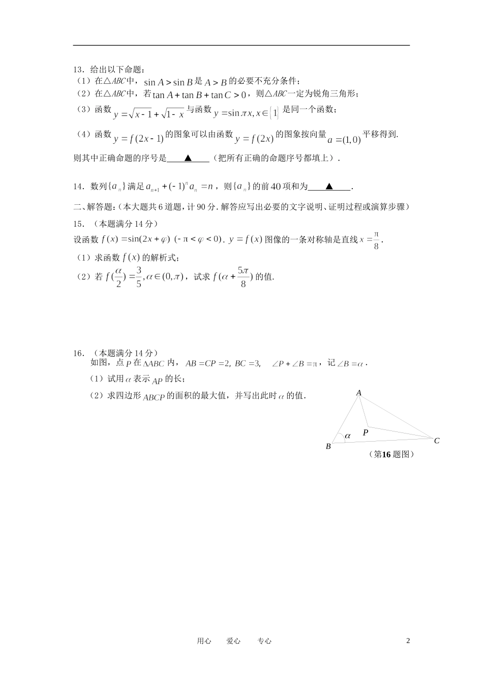 江苏省常州市武进区2013届高三数学上学期期中考试试题-理-苏教版_第2页