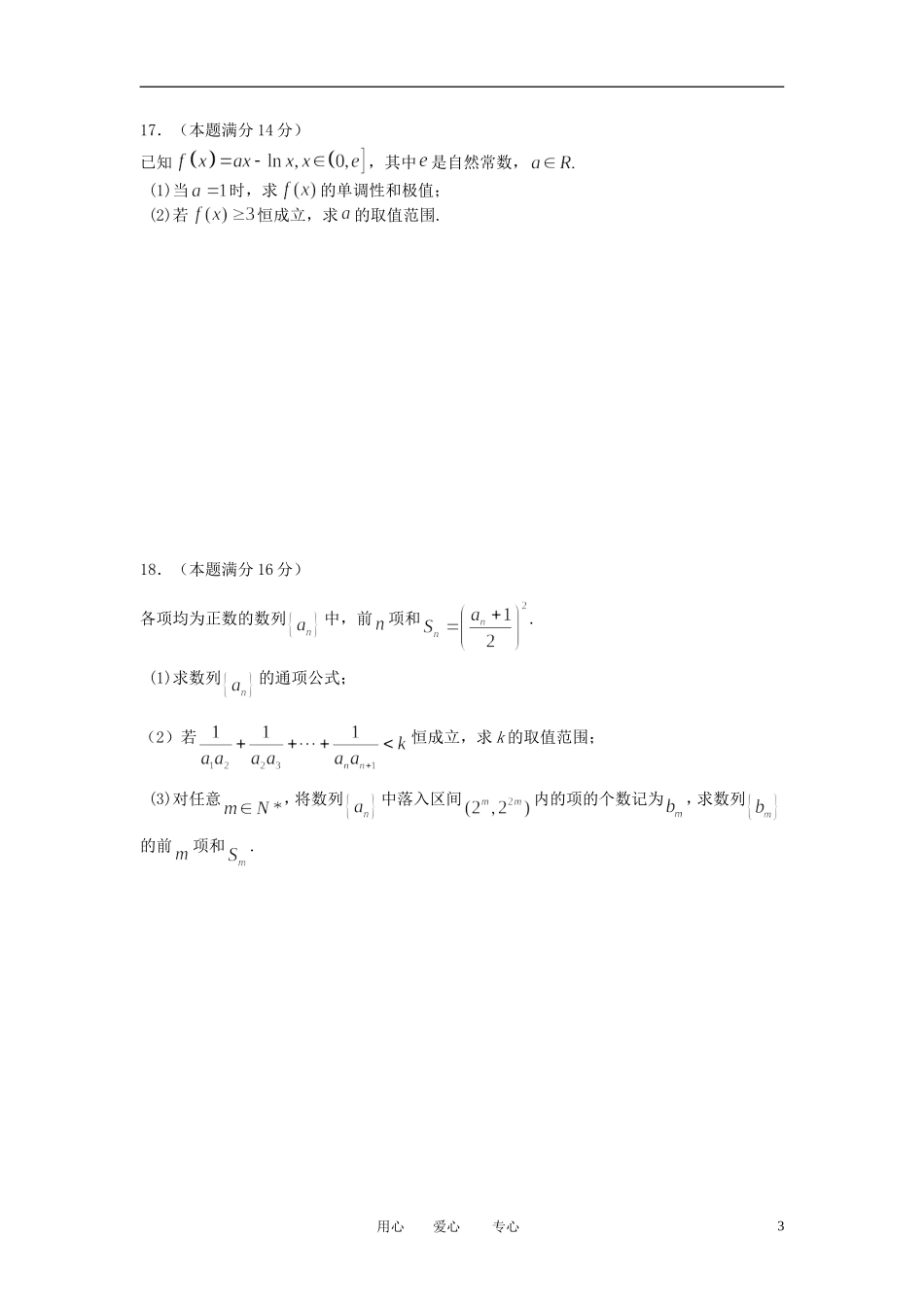 江苏省常州市武进区2013届高三数学上学期期中考试试题-理-苏教版_第3页