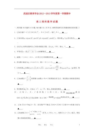 江苏省常州市武进区2013届高三数学上学期期中考试试题-理-苏教版