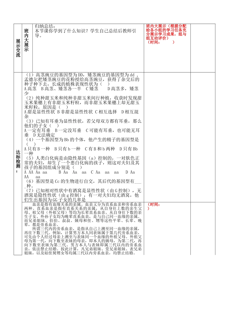 基因的显性和隐性_第2页