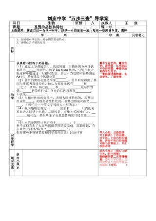 基因的显性和隐性
