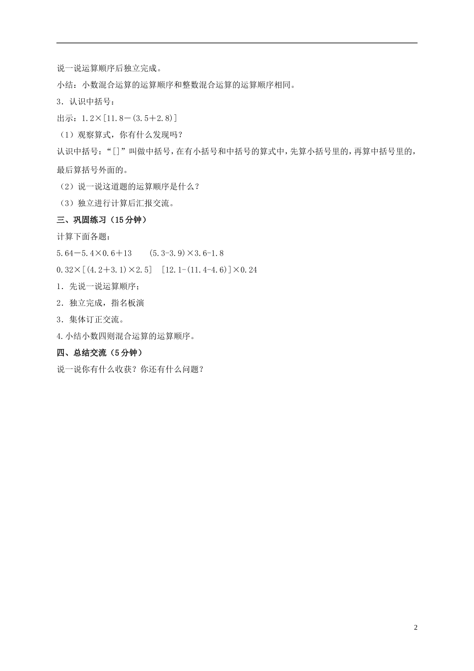 五年级数学上册-小数乘法(八)教案-北京版_第2页