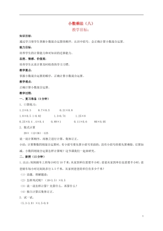 五年级数学上册-小数乘法(八)教案-北京版