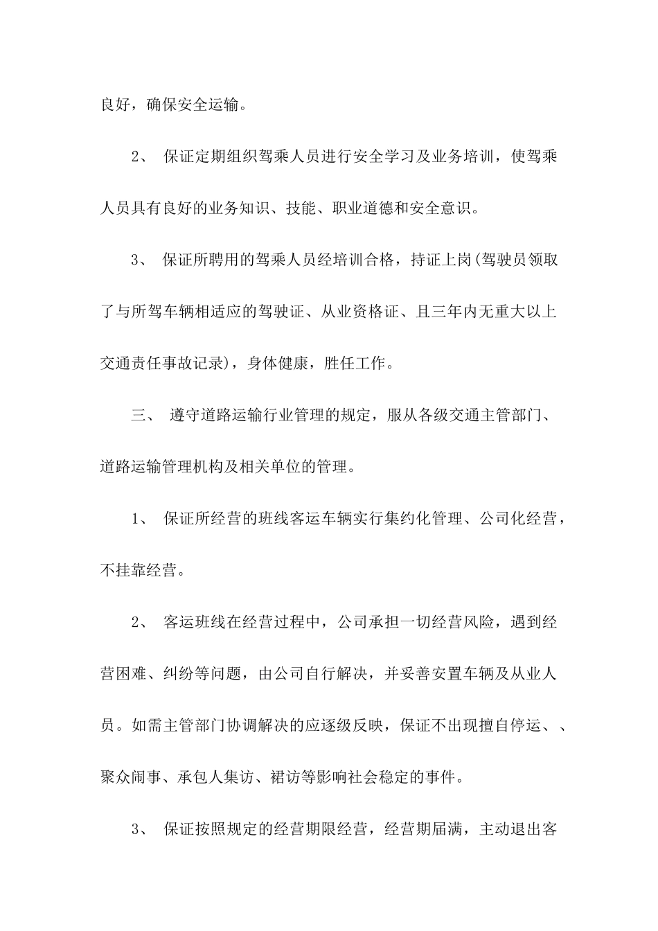 企业服务质量承诺书模板_第2页