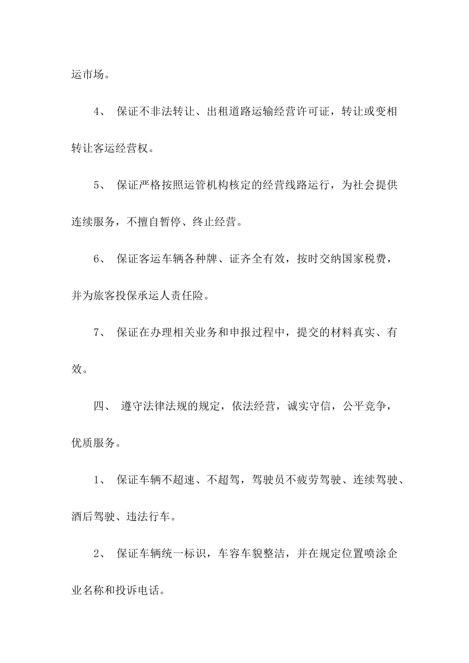 企业服务质量承诺书模板_第3页