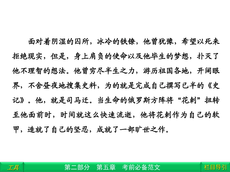 2012高三语文二轮复习-第2部分-第5章考前必备范文专题3课件(安徽专版)_第3页