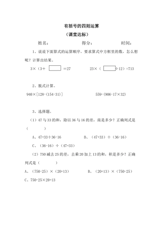 人教2011版小学数学四年级课堂达标练习