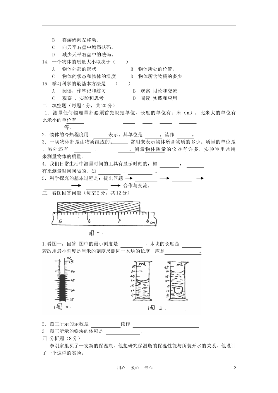 七年级科学上册入门检测试题9-浙教版_第2页