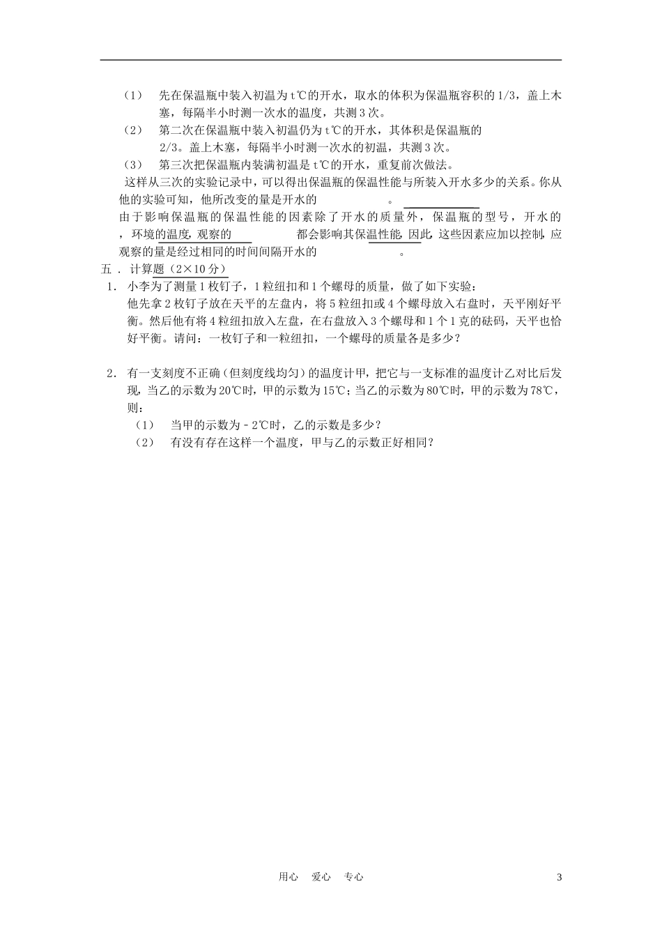 七年级科学上册入门检测试题9-浙教版_第3页