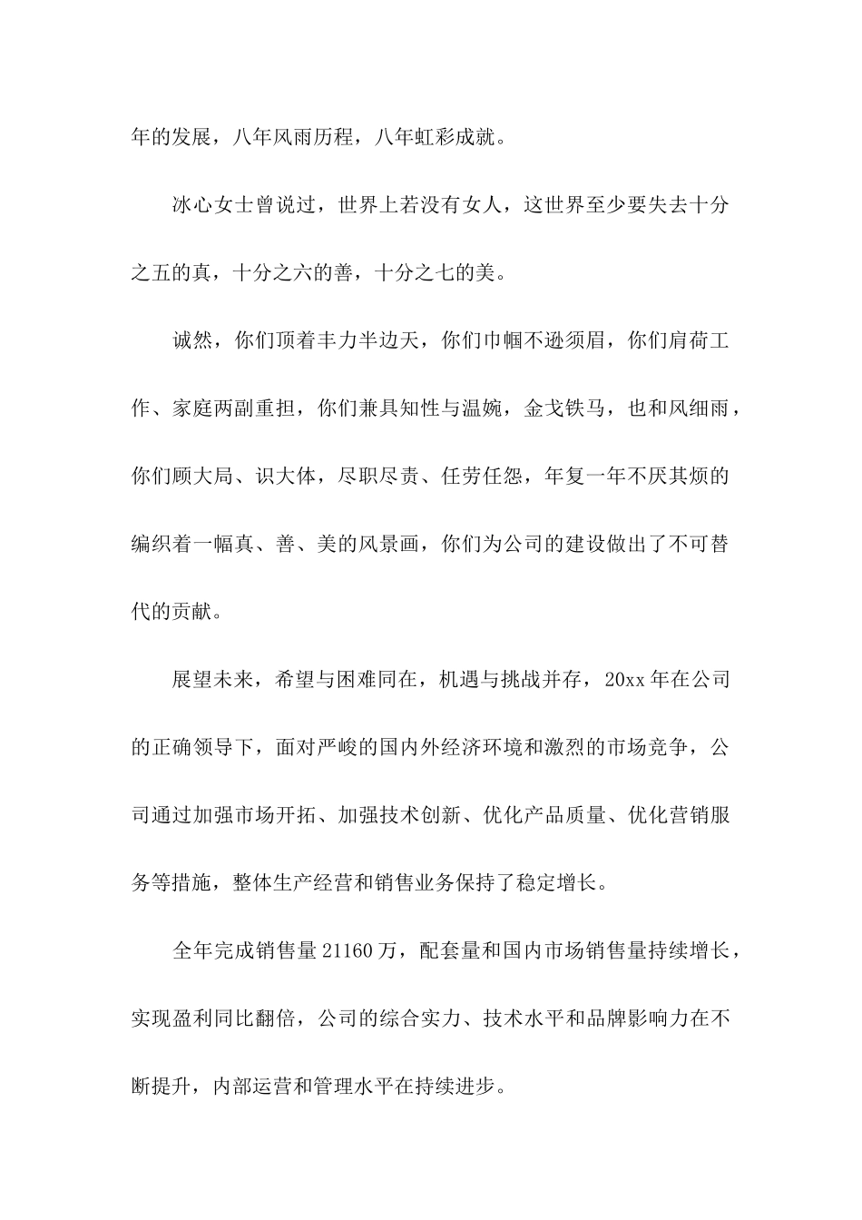 三八节女职工慰问信_第2页