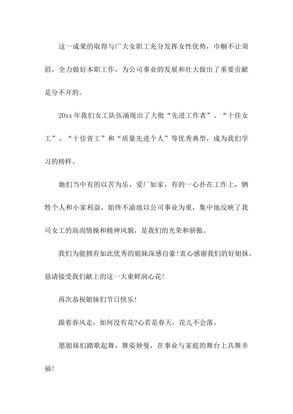 三八节女职工慰问信_第3页