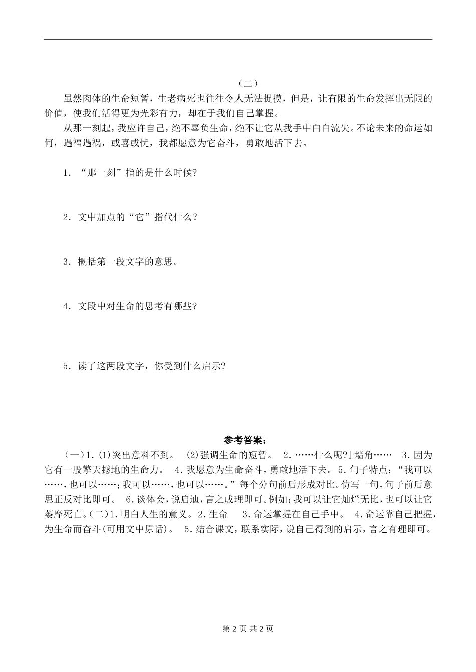 七年级语文上册《生命-生命》同步练习(一)人教版_第2页