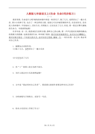 七年级语文上册《生命-生命》同步练习(一)人教版